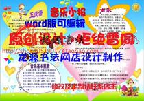 A3 music tabloid electronic handwritten newspaper finished music handwritten newspaper briefing board Template