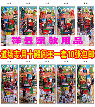 Buddhism and Taoism portrait ten halls ten kings water and land portraits ten kings ten kings and ten halls