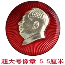 Chairman Maos badge Mao Zedongs head portrait Commemorative Medal red collection Cultural Revolution badge genuine oversized 5 5 5 5