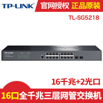 TP-LINK TL-SG5218 Full Gigabit Three-Layer Network Core Switch 16 Port 2 Optical Band Management VLAN