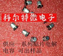 Patch electrolytic capacitor 25V10UF 4X5 fully loaded original dress can be photographed directly