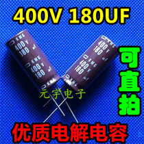 (Yuanyu Electronics) New high-quality electrolytic capacitor 400V 180UF (Soft Foot)