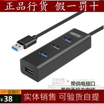  SUPERIOR (UNITEK)Y-3089 USB3 0 High-speed expansion 4-port HUB HUB 0 3 meters