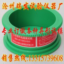 Hebei North Φ100 * 50mm plastic concrete electric flux test mold cylindrical test mold round test mold
