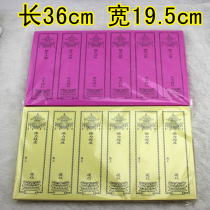 200 sheets 6 Lian with a sheet of paper Bo Flammable Paper Platoon Red Loo yellow lotus position card position