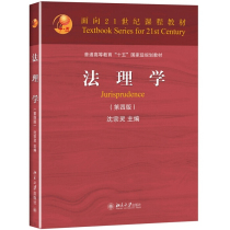 Clearance Special Prics Jurisprudence Fourth Edition Shen Zongling Curriculum for the 21st Century Curriculum Textbooks for General Higher Education 15 National Planning Textbooks