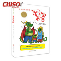 Dragon baby Susie childrens literature story books Primary School students extracurricular reading science fiction recommendation 6-12 years old