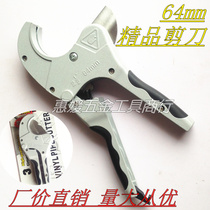 PVC aluminum plastic pipe cutting knife 64mm boutique scissors pipe cutting knife water pipe scissors cut pipe cutter wire pipe cutting knife