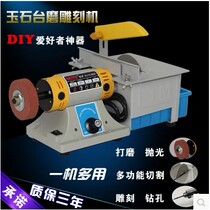  Muhe multi-function jade engraving machine table mill Mini desktop grinding machine Small jade cutting and polishing machine
