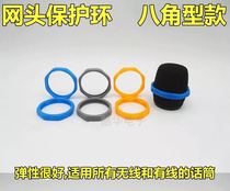 KTV microphone net cover rubber ring Wireless microphone non-slip ring BBS roll ring octagonal net cover protective cover