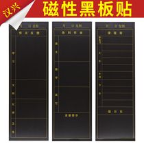  30x90 magnetic blackboard stickers Class schedule Homework layout expression status feedback form Teaching aids