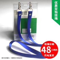 Double hook hanging rope Double buckle Chest Card Sling will show chest card hanging rope Double hole Conference exhibition Work certificate Chest Card Hanging Rope