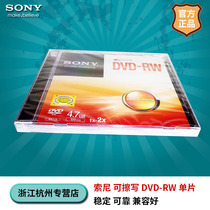 SONY Sony rewritable burning disc dvd rw burning disc original licensed 4 7g blank disc