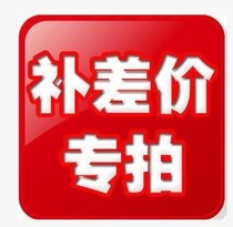 Make up the difference 1 yuan Make up the difference in freight How much Make up how much and product-specific links