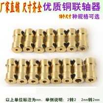 Coupling Daquan 2mm 2 3mm 3mm 3 17mm 4mm 5mm copper coupling connecting rod