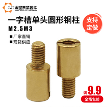 M2 5M3 single-head round copper column with slot isolation copper column non-standard custom-made circular support copper stud bolts