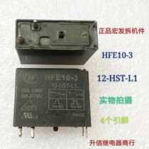 HFE10-3 12-HST-L1 12VDC Hongfa disassembly parts high current 50A 12V spot