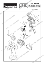 Complete range of accessories such as pasta 6270D electric drill original casing switch drill chuck gear set charger battery etc.