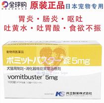 Japan Animal Hospital Co-Establishment Pharmacy Cat Dog Gastroenteritis Vomiting Yellow Water Stomach Acid Appetite Loss 1 Case