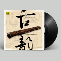 Genuine ancient rhyme Chinese guqin treasures LP vinyl record vintage phonograph dedicated 12-inch turntable