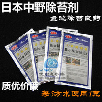 Nakano Japanese original powder for removing moss fish pond special algae killing 1 gram 5 cubic water body 50 grams