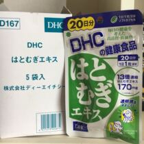 Japan DHC coix barley pill concentrate essence nutrients 20 day whitening moisturizing skin edema