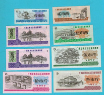 Eight full set of 73-77-year-old grain ticket 73-77 Guangxi