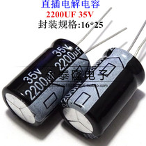 Electrolytic capacitor 35V 2200uF volume 16*25 in-line high quality aluminum electrolytic capacitor