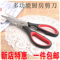 Home kitchen scissors with strong chicken scissors to cut fish scales cut fish scales can be removed food shear