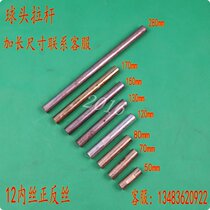 New energy electric car directional machine ball head tie bar positive wire anti-wire internal and external silk ball head 4-wheel accessory