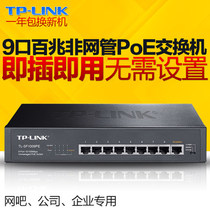 TL-LINK TL-SF1009PE 8-port POE switch network camera 9-Port full POE power wireless AP