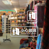 Shuiyue mirror flower shopping mall shop window be careful of glass stickers window stickers creative beware of tips sliding door stickers anti-collision