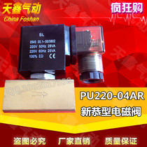 Taiwan new type solenoid valve PU220-04AR valve DC24V AC220V 4-caliber water valve