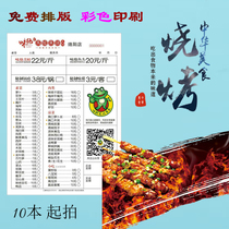BBQ point menu two-way custom hot pot restaurant color point menu consumption sheet carbon-free copy triple bill printing