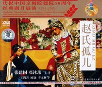 Genuine Chinese Peking Opera Theater Zhaos orphan VCD 3 pieces Zhang Jianguo Yangzi River audio and video