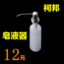 Kitchen sink soap dispenser full copper pressing head plastic bottle dishwashing hand cleaning bottle washing basin sink accessories