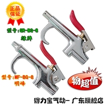 Taiwan powerful blow gun and dust gun BG-8 blow gun high pressure air gun dust removal gun blow gun spray gun