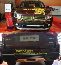 Dongfeng Qichen T70 front and rear bumpers Qichen T70 original front and rear bars Qichen T70 modified special front and rear guards