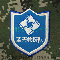 Blue Sky Rescue Team Arm Badge Magic Stick to do embroidery badges commemorative stamp to make cross-country outdoor sticker photo