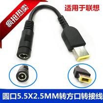 Suitable for Lenovo round mouth turn wire 5 5*2 5mm turn New Square flat mouth notebook power adapter