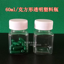 60g ml square transparent plastic bottle big bottle high quality plastic bottle sample bottle thick plastic bottle small empty bottle