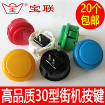 The Baolian BL30 card button button-button-fighting rocker#型mm月光宝盒街机游戏机配件