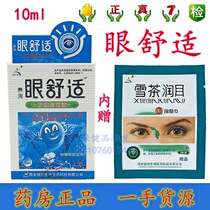 Nourishing eye Shu care fluid eye drops view tired eye drops of snow tea Water oxygen e clear