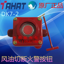 (Original) Marine wind oil cut off fire alarm button DK7-2 fire alarm button 220V10AIP56