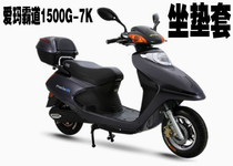 Applicable to Emma overlord 1500G-7K (New Overlord electric car seat cover battery car mesh sunscreen seat cover