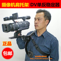 SLR camera shoulder bracket stabilizer DV camera shoulder bracket bracket stable shock absorption shoulder bracket