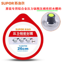 Supoir Good Helper Double Star Accessories Aluminum Alloy 26cm Pressure Cooker High Pressure Pan Seal Rubber YL263T06