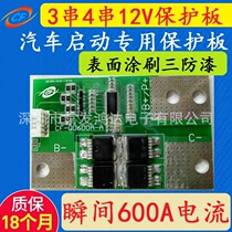 3 strings 3 strings 4 strings 4 strings 12V-car start special protection board car start power protection board 600A