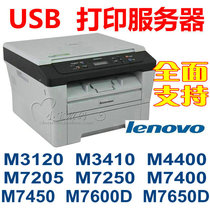 USB print server Lenovo m7205m7250m7400m7450m7600dm7650df m9522