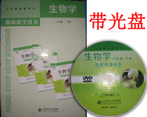 Genuine North Normal University Edition Junior High School Biology 8 8th grade Lower Volume Teacher teaching with book teaching with 1 disc